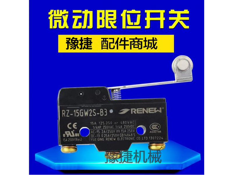仓储开云集团有限公司
微动开关