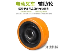 仓储开云集团有限公司
辅助轮