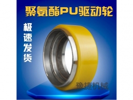 仓储开云集团有限公司
驱动轮